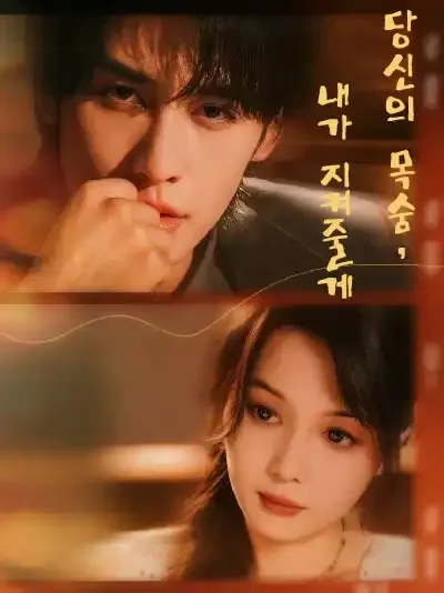 부총, 니적명아속상료: 푸 대표님, 제가 당신 목숨을 살렸어요 BeeShort