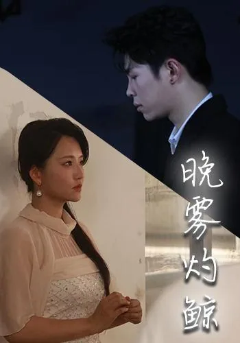 晚雾灼鲸