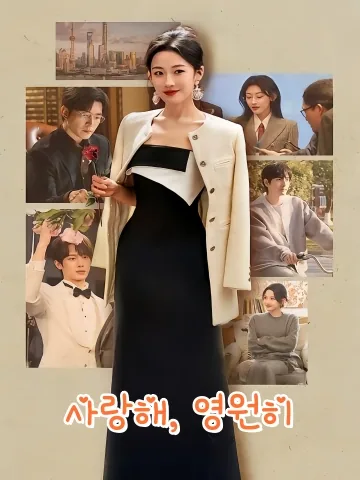 애아만세 (爱我万岁)