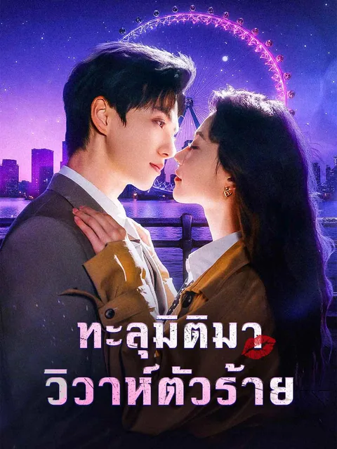 共感后，残疾老公站起来了 ReelShort