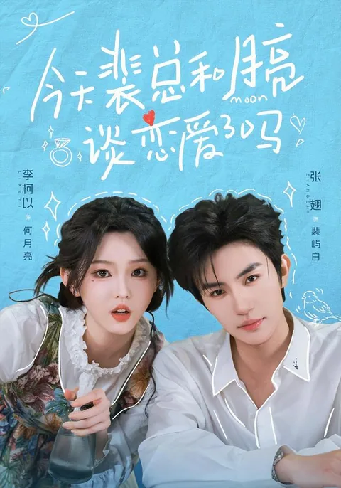대표님은 오늘 나에게 반했을까? HongGuo