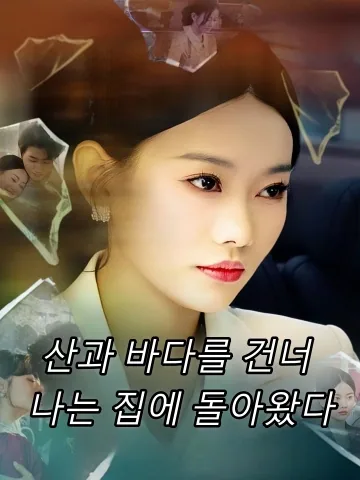 아내의 세 가지 비밀 FineDrama