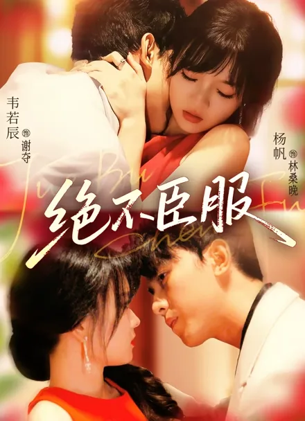 Her Last Defiance iQIYI