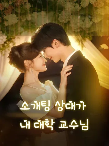내가 미끼를 물어버렸다
