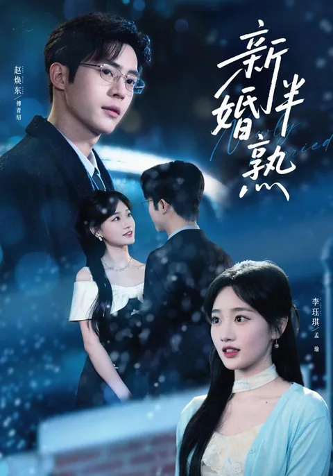 신혼반숙 (新婚半熟) HongGuo
