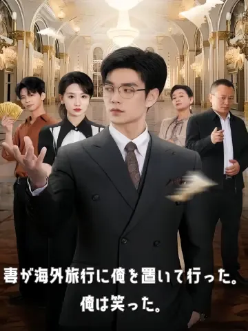 離婚を選んだ日、全てが変わった