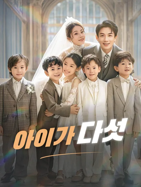 아빠 찾기 대작전 DramaWave