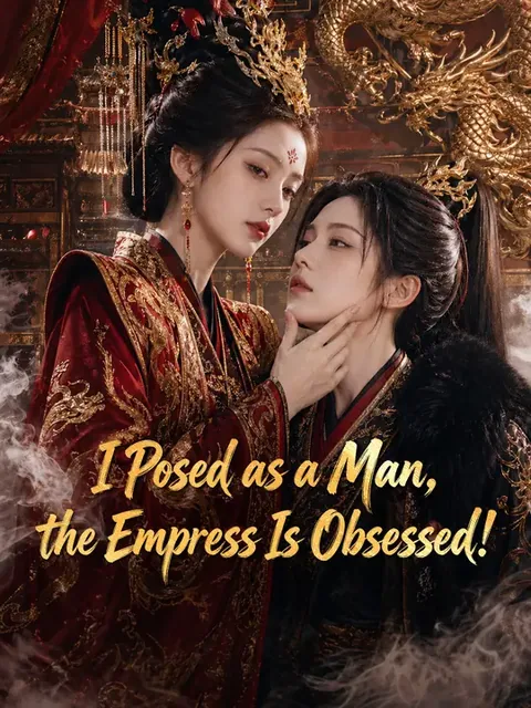 女帝が恋したのは狐の彼女でした