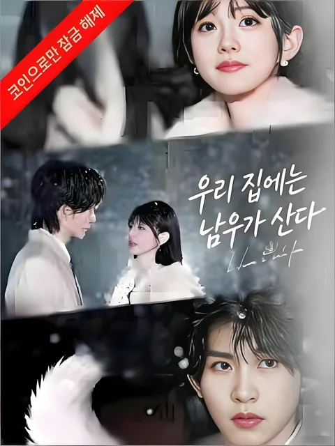 돈과 사랑 사이 BeeShort