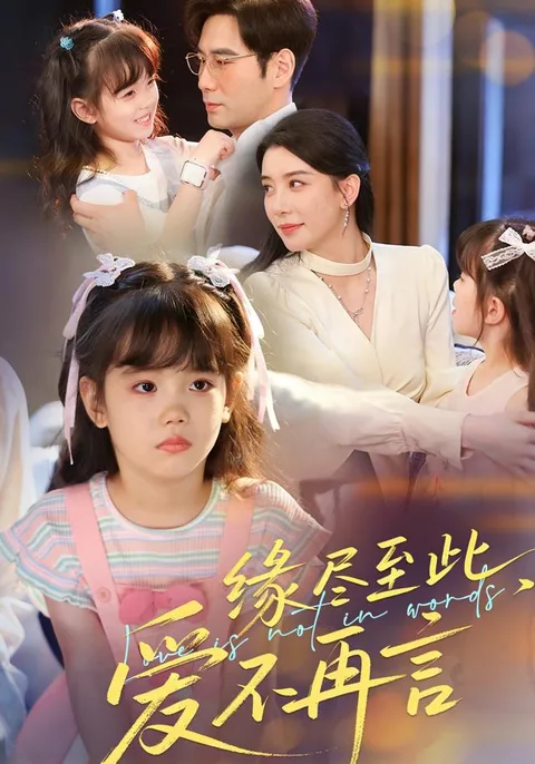 缘尽至此，爱不再言 HongGuo