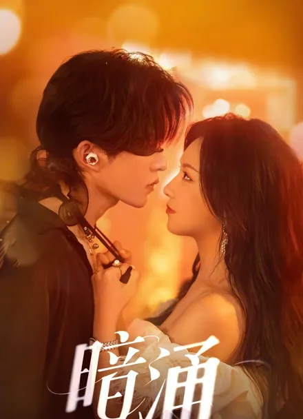 차가운 그대의 위장 iQIYI