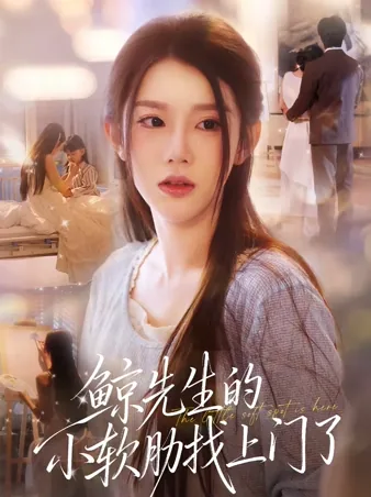 天才小悪魔のパパ探し、正体は世界一の総裁。 iQIYI