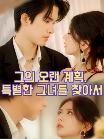 내 아내는 찾기 어려웠다