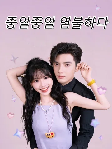 속삭임처럼 FineDrama
