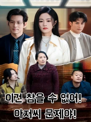 사가인숙불가인 (事可忍叔不可忍)