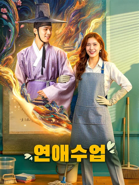 연애수업 DramaWave