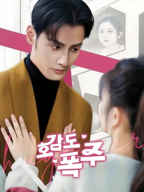 호감도 폭주 FlexTV