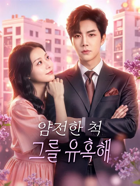 잃어버린 제국의 상속녀 DramaWave