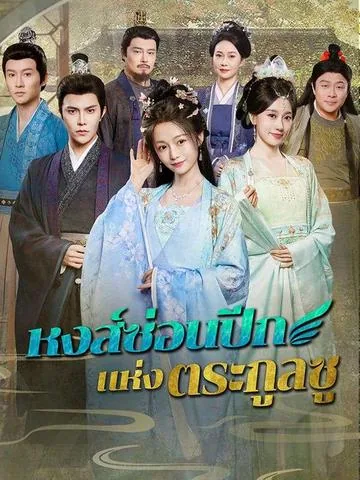 被弃嫡女金榜题名 DramaBox