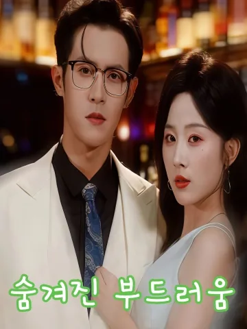 숨겨진 온기
