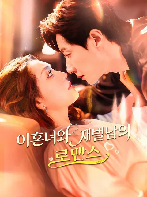 트로피에서 여왕으로 NetShort