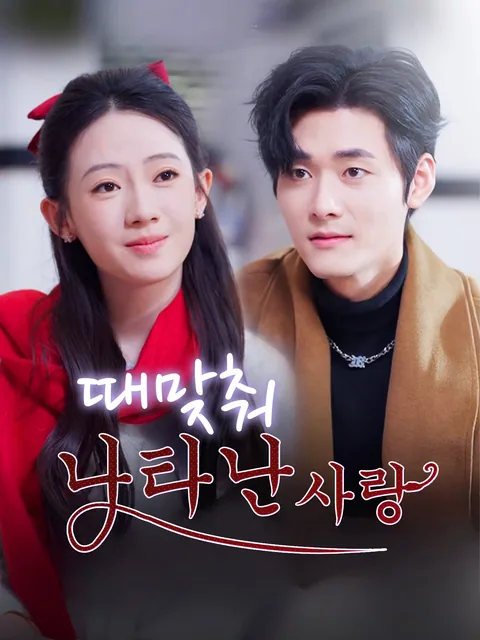 재회의 법칙