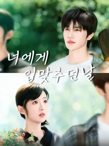 주과로가: 원래타야희환아 -어쩌다 마주친: 알고 보니 그도 나를 좋아해- (너도 내가 좋았던 거야) BeeShort