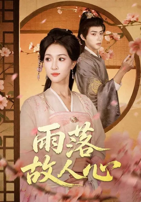도화겁후생 (桃花劫後生) HongGuo