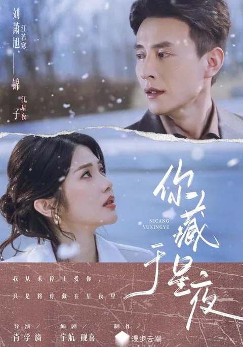 이장어성야 (你藏于星夜) HongGuo