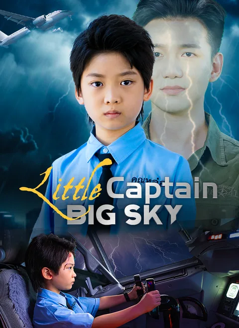 Ace Pilot Reborn: Mission Mayday ShortMax
