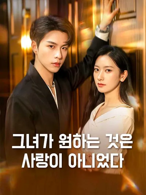 사랑 따위