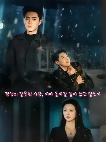 엇갈린 사랑 KDramaReels