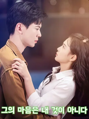 차가운 교촌, 왜 연애광이 됐어? KDramaReels
