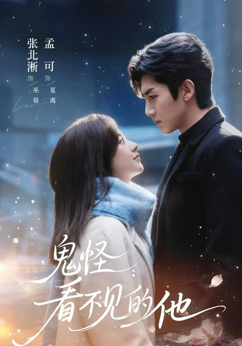 도깨비: 보이지 않는 그대 HongGuo