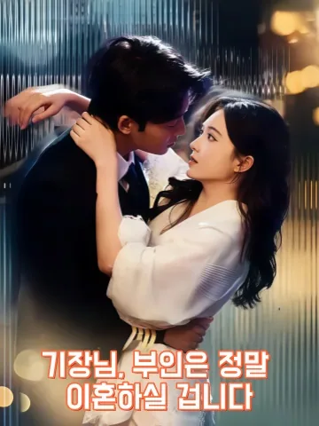 너를 잃어버린 그날 KDramaReels