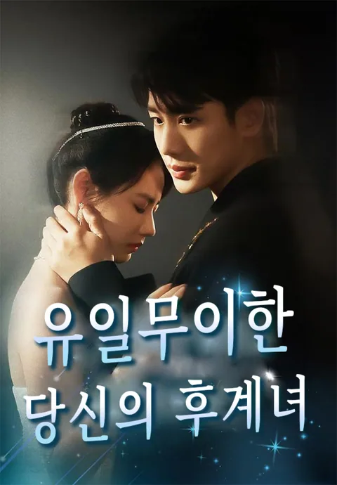 도련님은 나만 바라봐 KalosTV