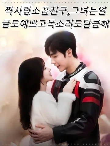가녀린 짝사랑 (심동!암련!소청매저인미성첨)