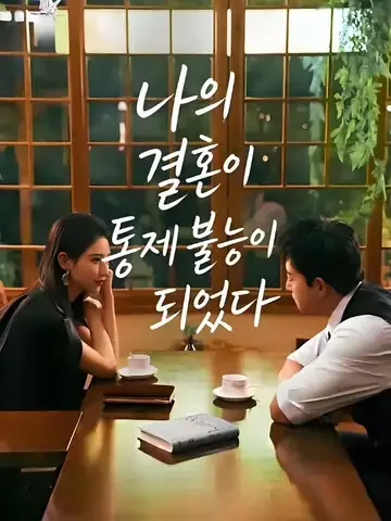 지대저상은 (只对她上瘾)