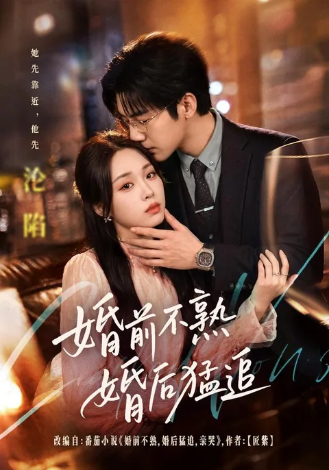 결혼 전엔 쿨, 결혼 후엔 쫓아오는 남편 HongGuo