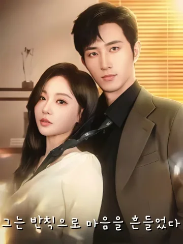 백조의 호수 KDramaReels