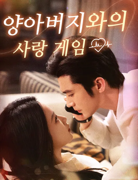 그날 밤, 그가 흔들렸다 (금야료동타심)