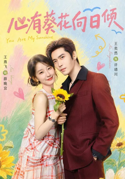 심유규화향일경 (心有葵花向日倾) HongGuo