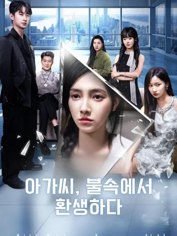 불사조 그녀 BeeShort
