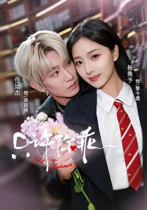 지허니괴 (只许你乖) HongGuo