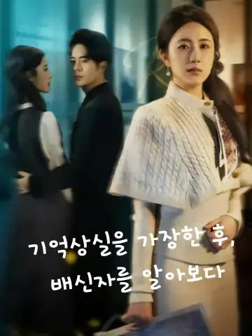 다시 쓰는 사랑 이야기 BeeShort