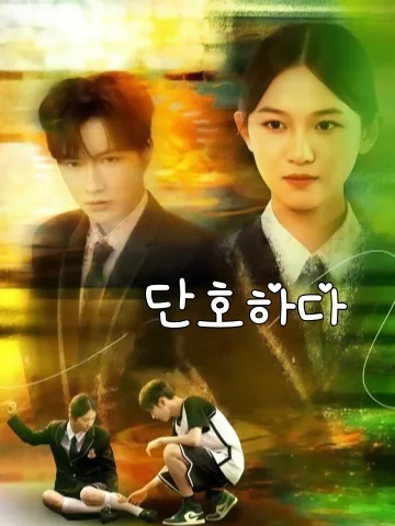 가시 소녀 KDramaReels