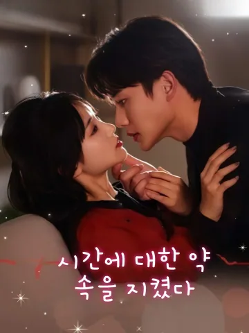 하룻밤 상대가 약혼자라니 KDramaReels