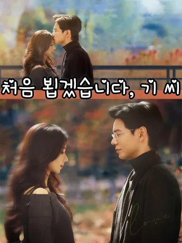 기 선생님, 안녕하세요 FineDrama