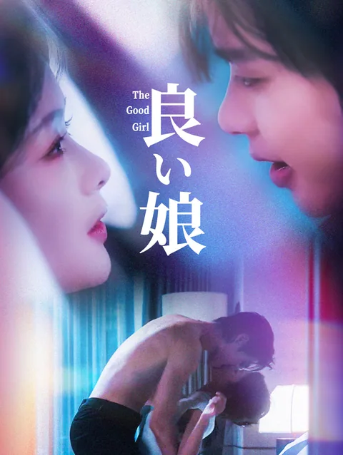 闇に染まる言いなり令嬢の裏の顔 DramaWave