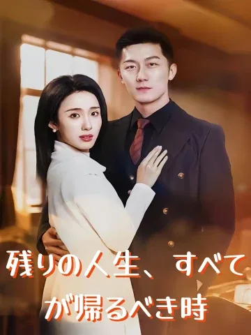 仮面の妻